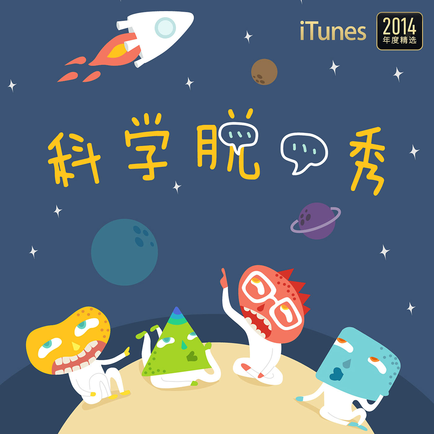 科脱面基会-2013年终总结会